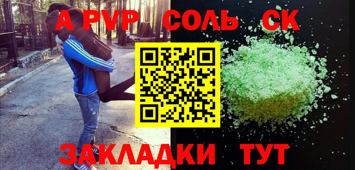 закладка  Альфа ПВП Соль  Мичуринск  Вход с VPN  A-PVP Соль  Alfa_PVP СК 