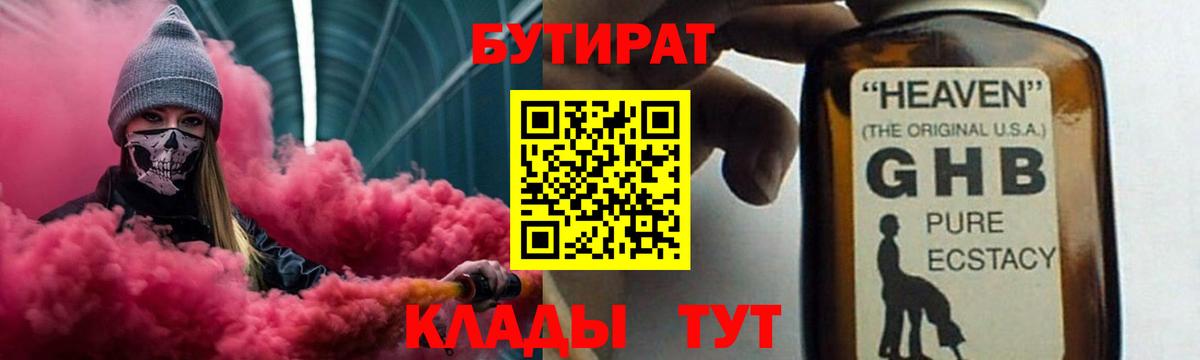Бутират  Бутират жидкий экстази  Вход с VPN  Мичуринск 