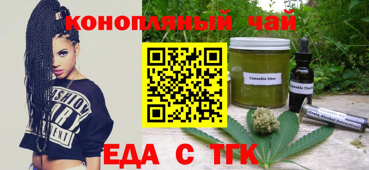 Еда ТГК марихуана Мичуринск