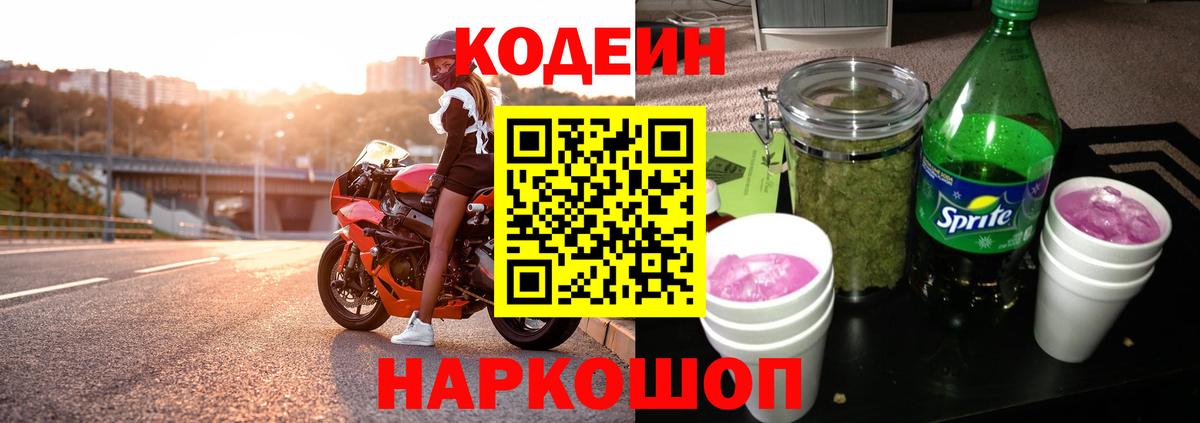 Кодеин Purple Drank  Кодеин Purple Drank  Мичуринск  Вход с VPN 