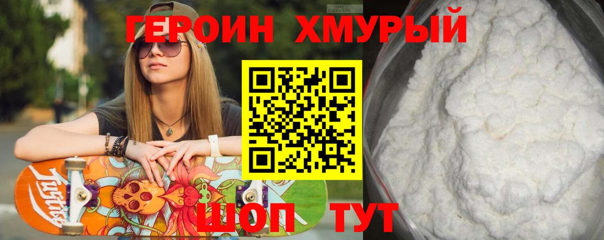 Героин VHQ Мичуринск